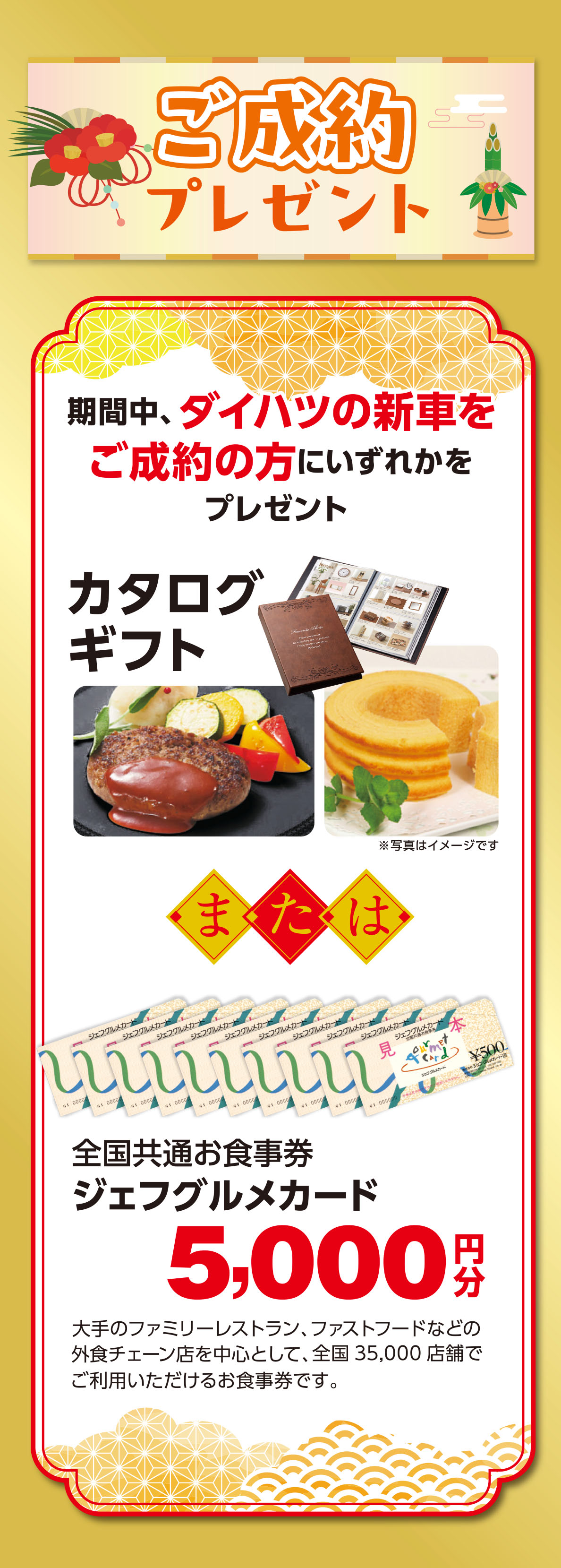 ご成約プレゼント